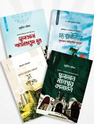 মামলুক সিরিজ (১-৪)