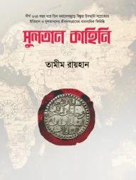 সুলতান কাহিনি