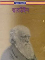 ডারউইন