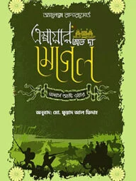 এম্পায়ার অভ দ্য মোগল ব্রাদার্স অ্যাট ওয়ার
