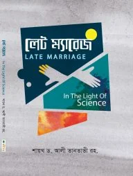 লেট ম্যারেজ
