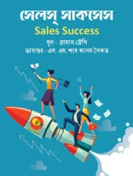 সেলস্ সাকসেস