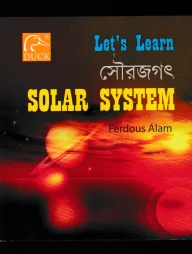 Lets Learn সৌরজগৎ
