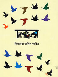চক্কর