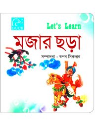 Lets Learn মজার ছড়া