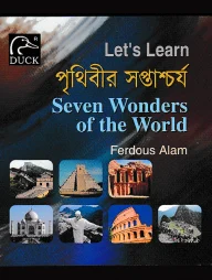 Lets Learn পৃথিবীর সপ্তাশ্চর্য
