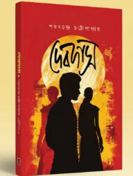 দেবদাস