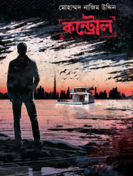 কন্ট্রোল