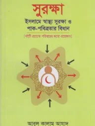 সুরক্ষা