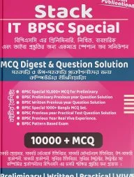স্ট্যাক আইটি বিপিএসসি স্পেশাল (IT/CSE Preliminary, Written, Practical, Viva