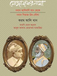মোযাফ্‌ফরনামা ও নওবাহার-ই-মুর্শিদকুলীখানি