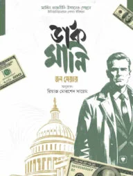 ডার্ক মানি
