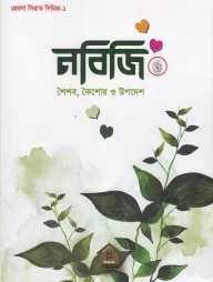 নবিজি সা. শৈশব, কৈশোর ও উপদেশ