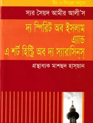 দ্যা স্পিরিট অব ইসলাম এন্ড এ শর্ট হিস্ট্রি অব স্যারাসিনস