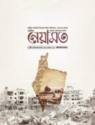 মাসিক নেয়ামত - নভেম্বর ২০২৩