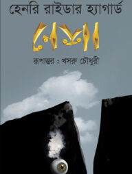 নেশা