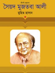 সৈয়দ মুজতবা আলী