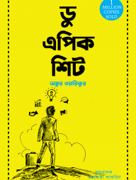 ডু এপিক শিট