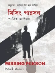 মিসিং পারসন