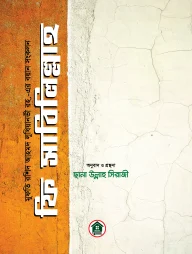 ফি সাবিলিল্লাহ