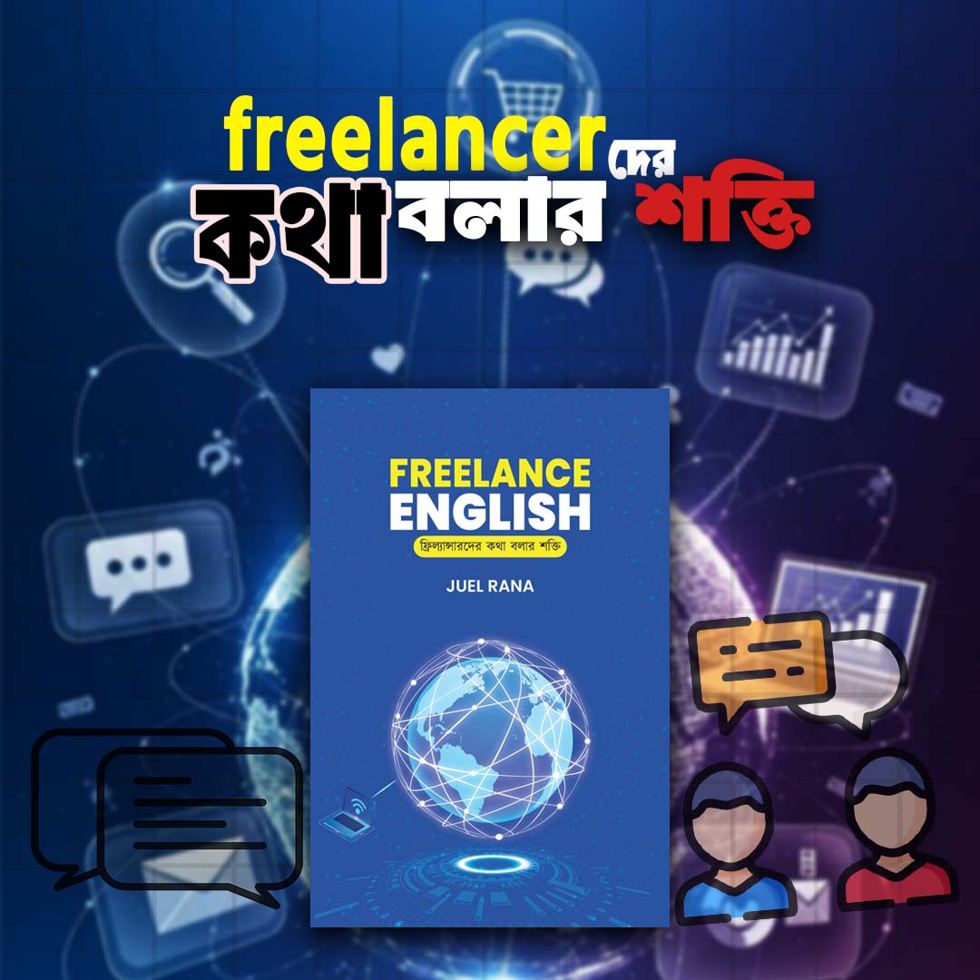 ফ্রিল্যান্স ইংলিশ