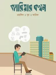 ক্যারিয়ার কথন