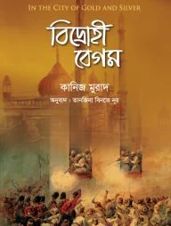 ইন দ্য সিটি অব গোল্ড অ্যান্ড সিলভার