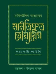 মানতিকুত তোয়ায়ের