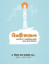 বিজয়ী কাফেলা