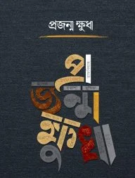 প্রজন্ম ক্ষুধা