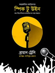 স্পিক টু উইন