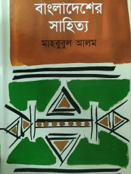 বাংলাদেশের সাহিত্য