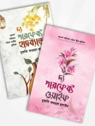 পারফেক্ট কাপল কালেকশন