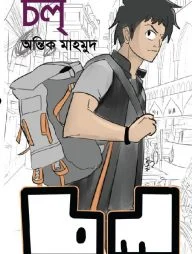 চল্