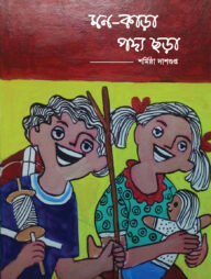 মন-কাড়া পদ্য ছড়া
