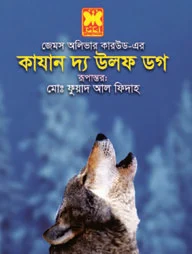 কাযান দ্য উলফ ডগ