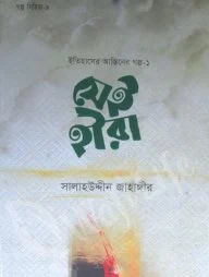 সেই হীরা