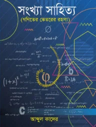 সংখ্যা সাহিত্য