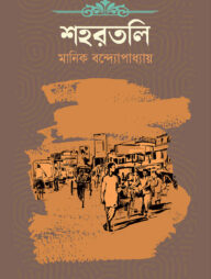 শহরতলি
