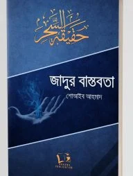 জাদুর বাস্তবতা