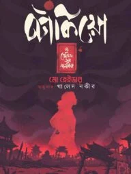 টোকিয়ো দ্য ডেভিল অব নানকিং