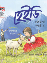 হেইডি
