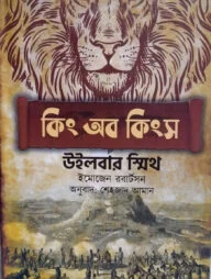 কিং অব কিংস