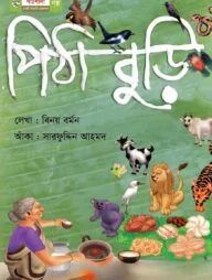 পিঠা বুড়ি