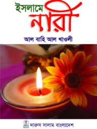 ইসলামে নারী