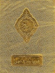 126 GP হাফেজী (Golden Cover)