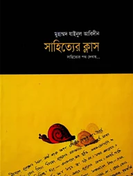 সাহিত্যের ক্লাস