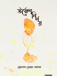 উল্টো নির্ণয়