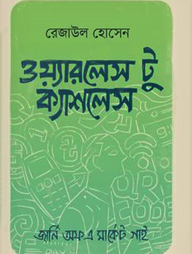 ওয়্যারলেস টু ক্যাশলেস