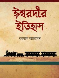ঈশ্বরদীর ইতিহাস